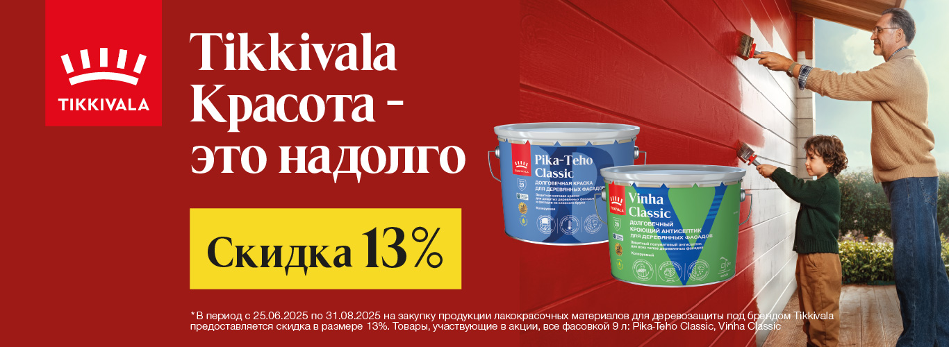 Скидка15%