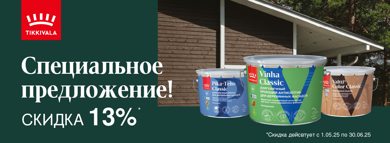 Скидка15%